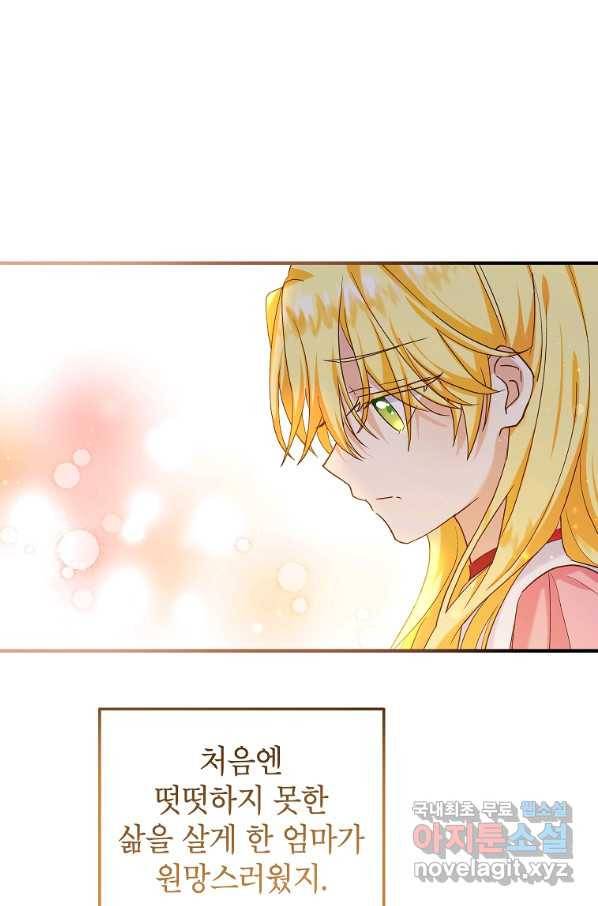 입양된 며느리는 파양을 준비합니다 21화 16