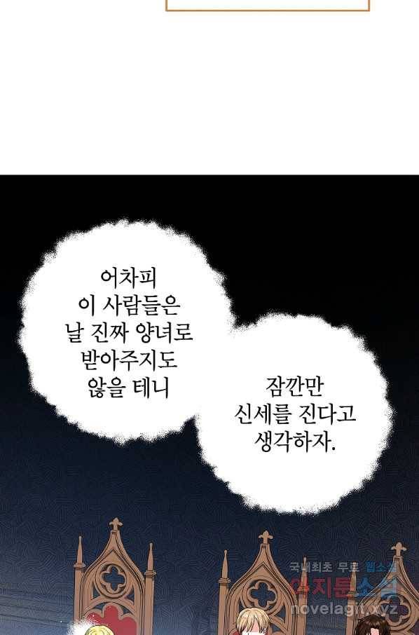 입양된 며느리는 파양을 준비합니다 21화 18
