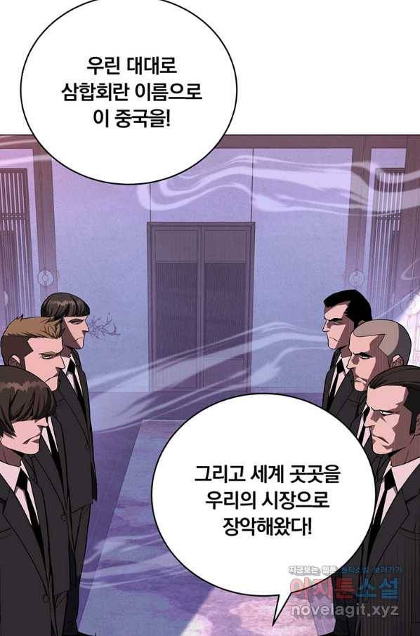 훈수 두는 천마님 65화 6