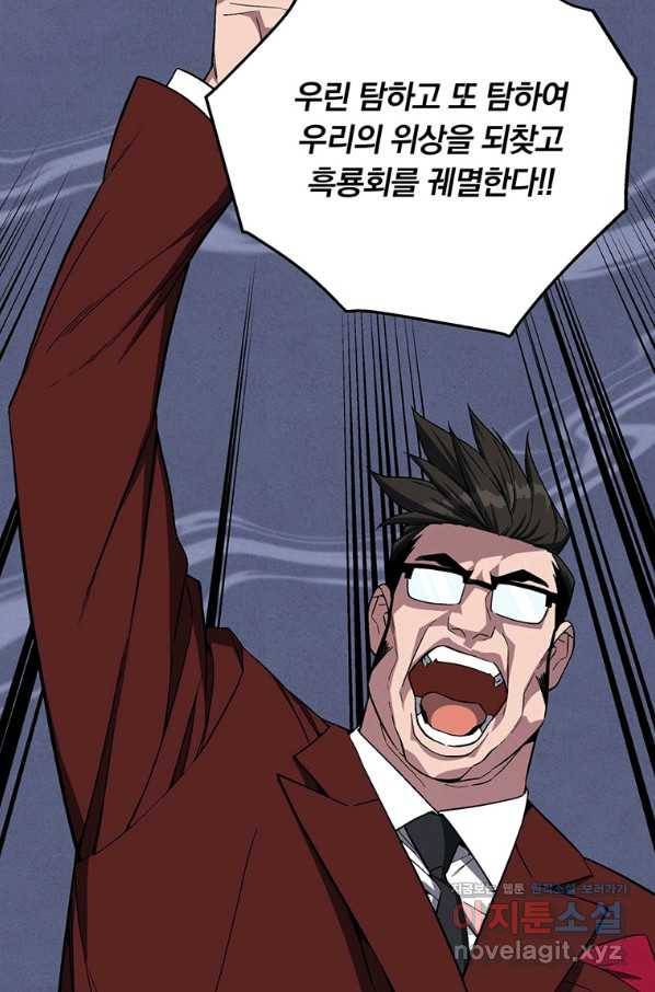 훈수 두는 천마님 65화 11