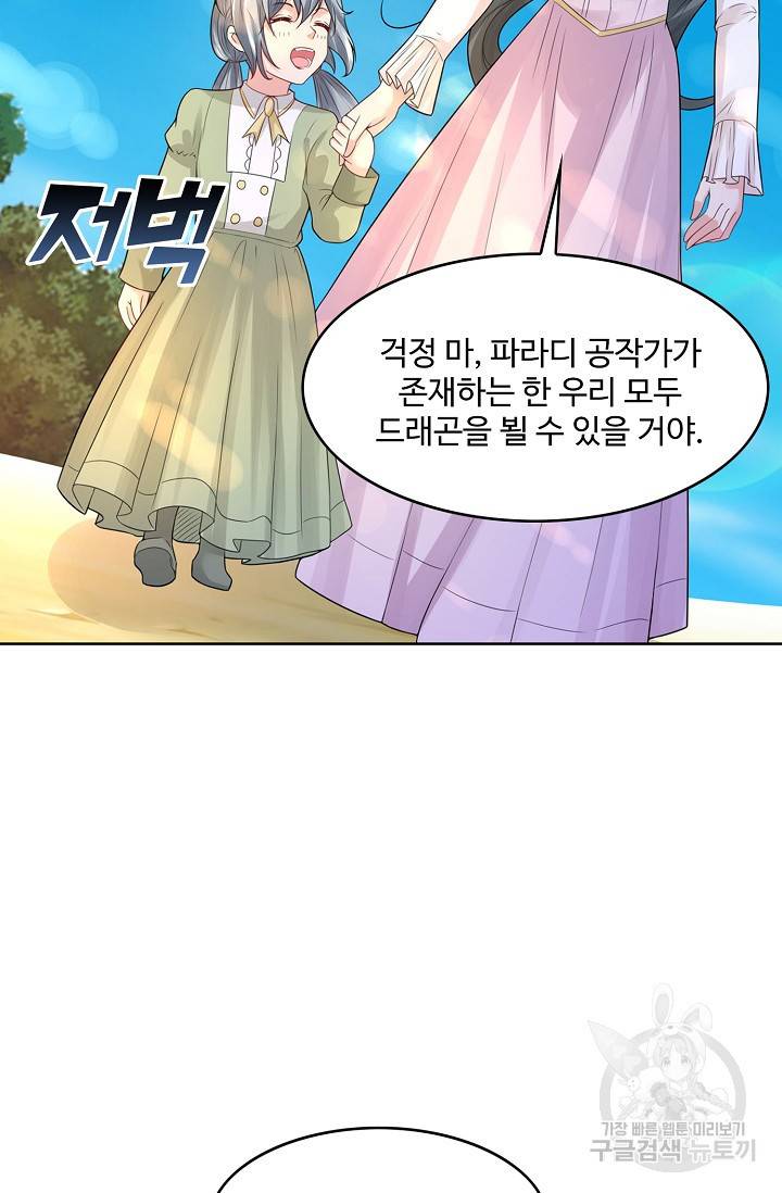 악역이지만 돈은 제일 많아 80화 3