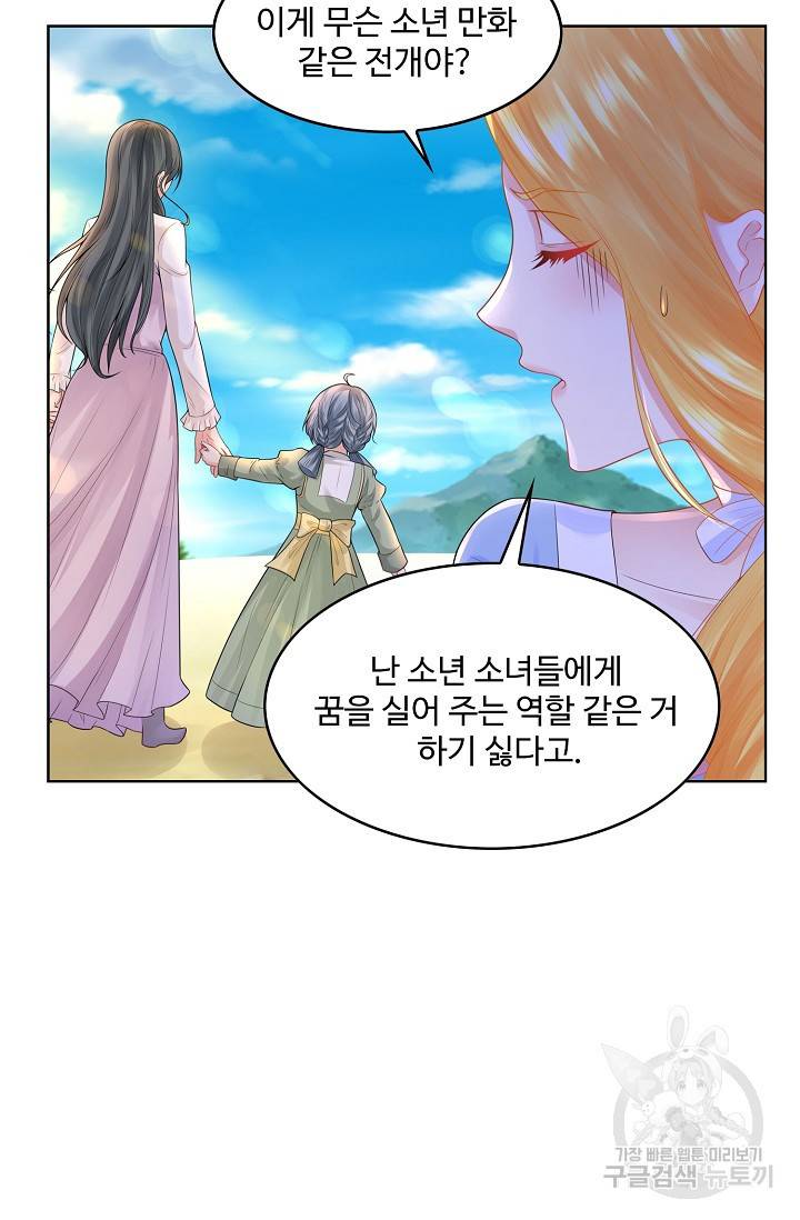 악역이지만 돈은 제일 많아 80화 4