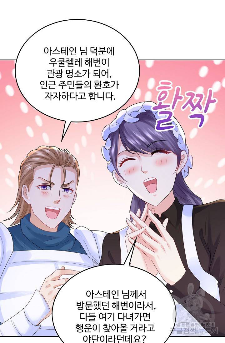 악역이지만 돈은 제일 많아 80화 5