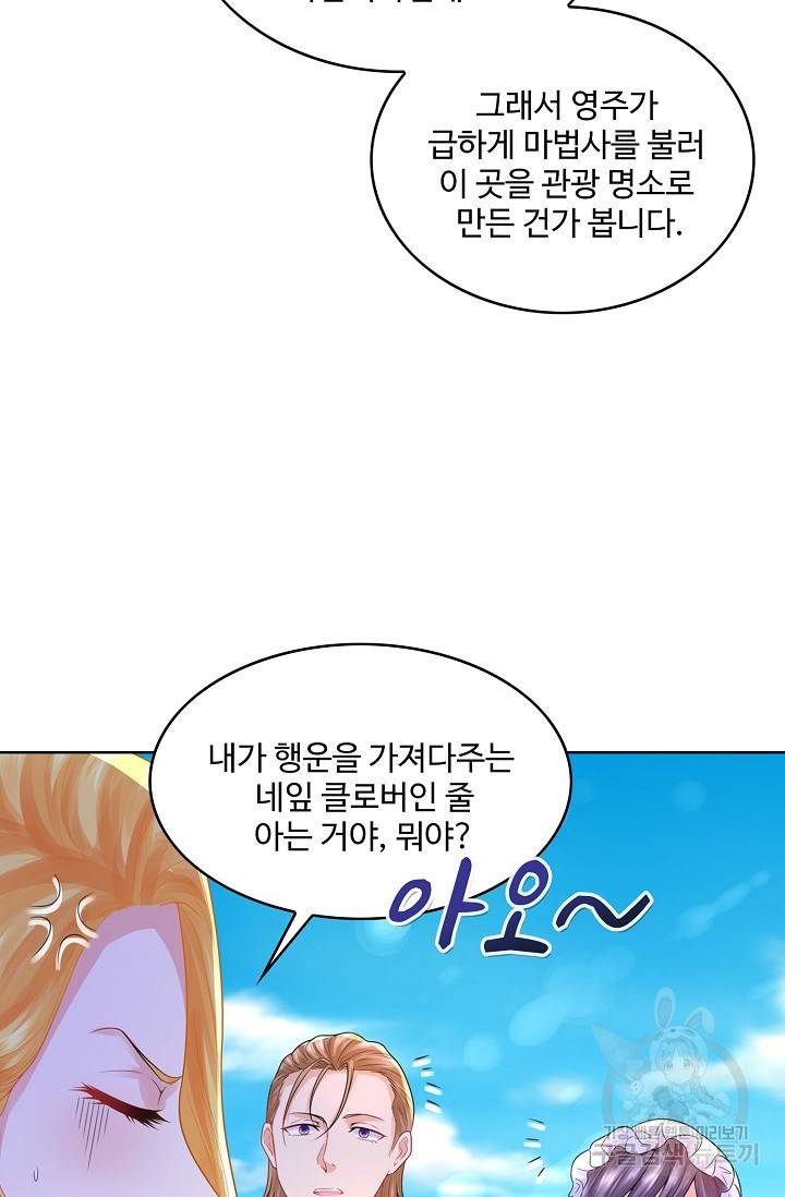 악역이지만 돈은 제일 많아 80화 6