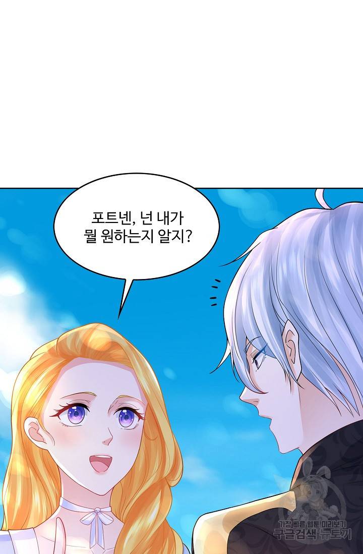악역이지만 돈은 제일 많아 80화 9