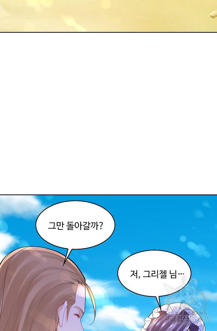 악역이지만 돈은 제일 많아 80화 15