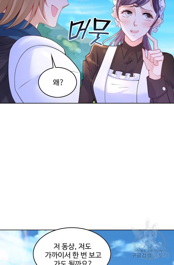 악역이지만 돈은 제일 많아 80화 16