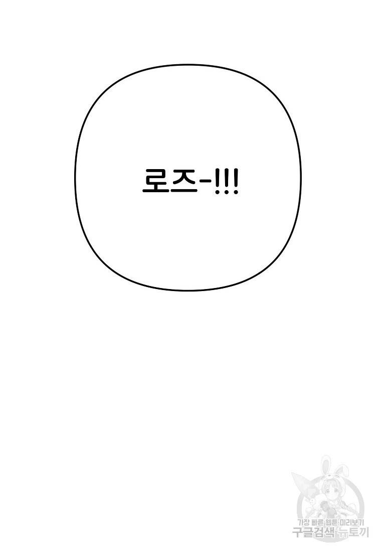 주문을 말해, 로즈! 35화 14
