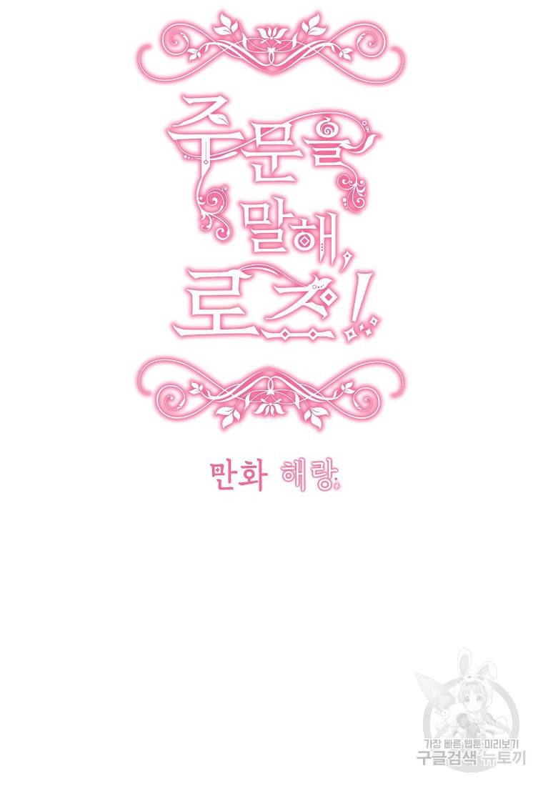 주문을 말해, 로즈! 35화 15