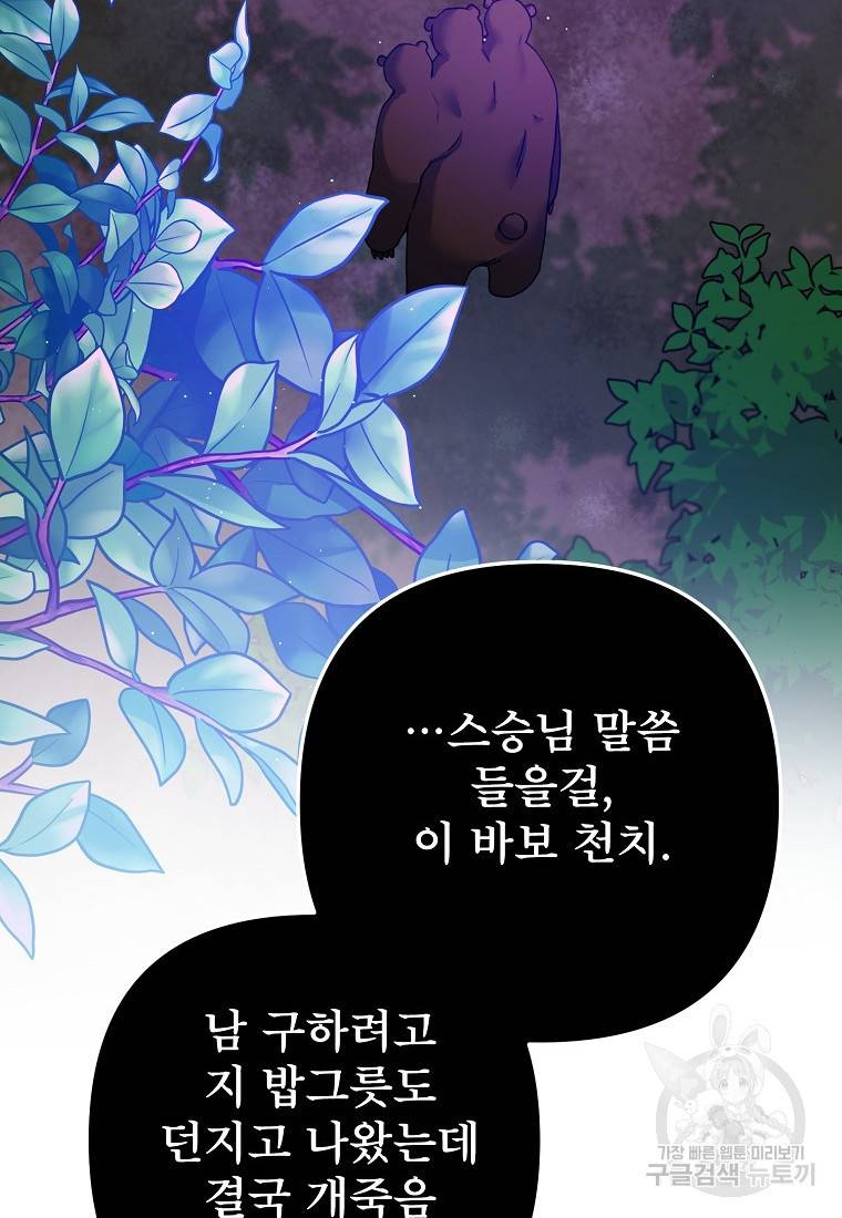 주문을 말해, 로즈! 35화 18