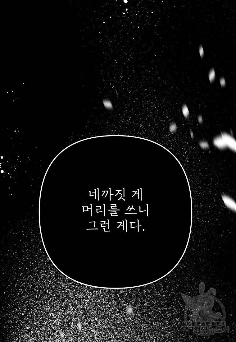주문을 말해, 로즈! 35화 26