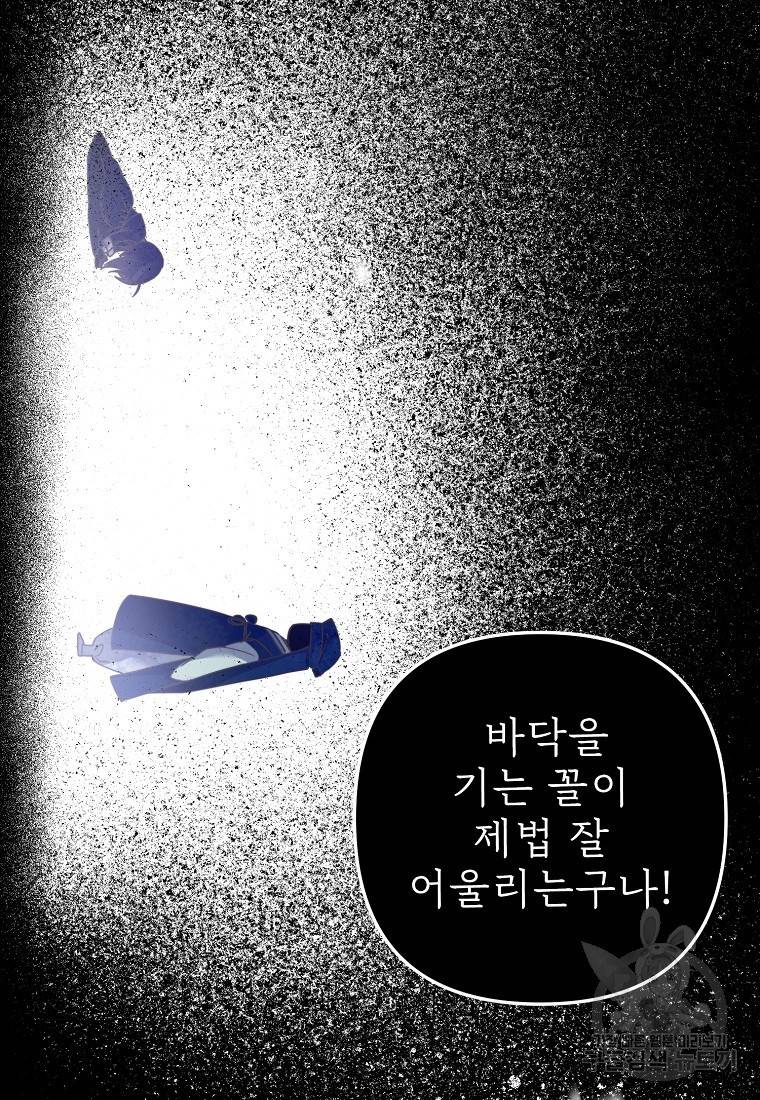 주문을 말해, 로즈! 35화 27