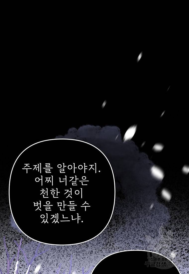 주문을 말해, 로즈! 35화 34
