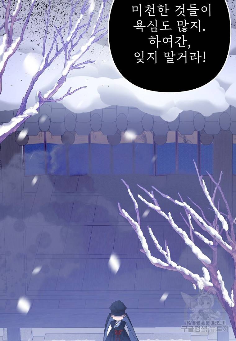 주문을 말해, 로즈! 35화 35