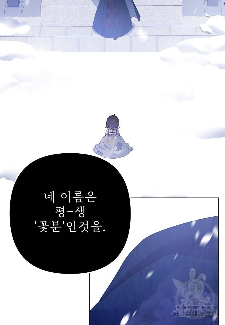 주문을 말해, 로즈! 35화 36