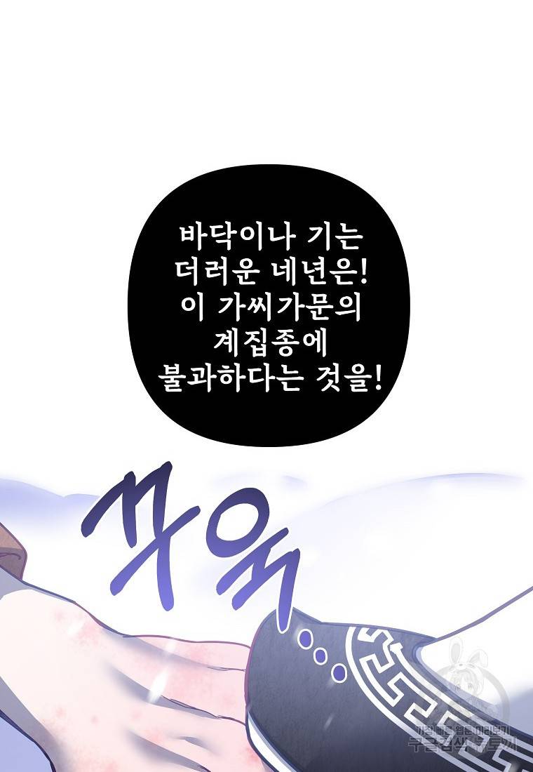 주문을 말해, 로즈! 35화 38