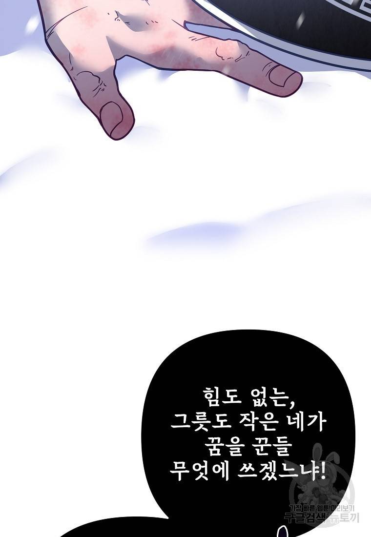 주문을 말해, 로즈! 35화 39