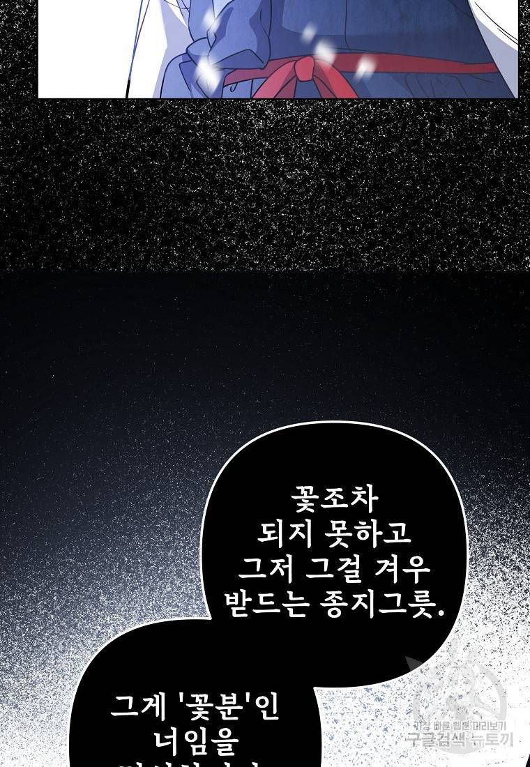 주문을 말해, 로즈! 35화 42