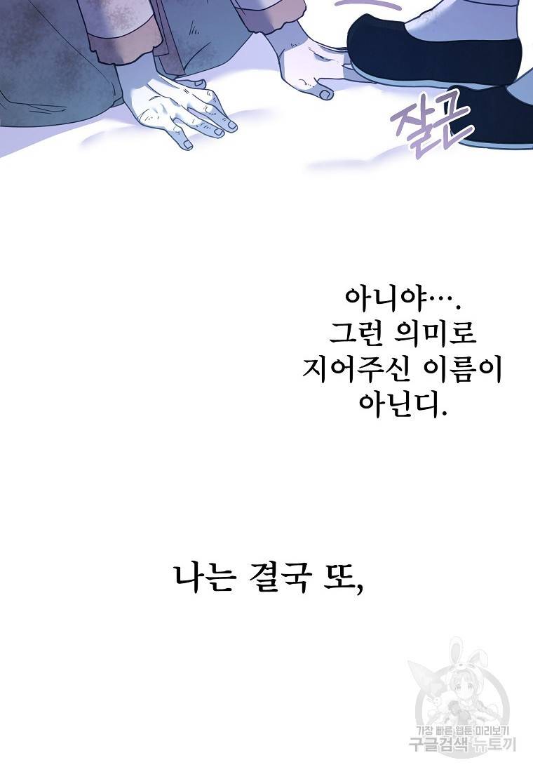주문을 말해, 로즈! 35화 44