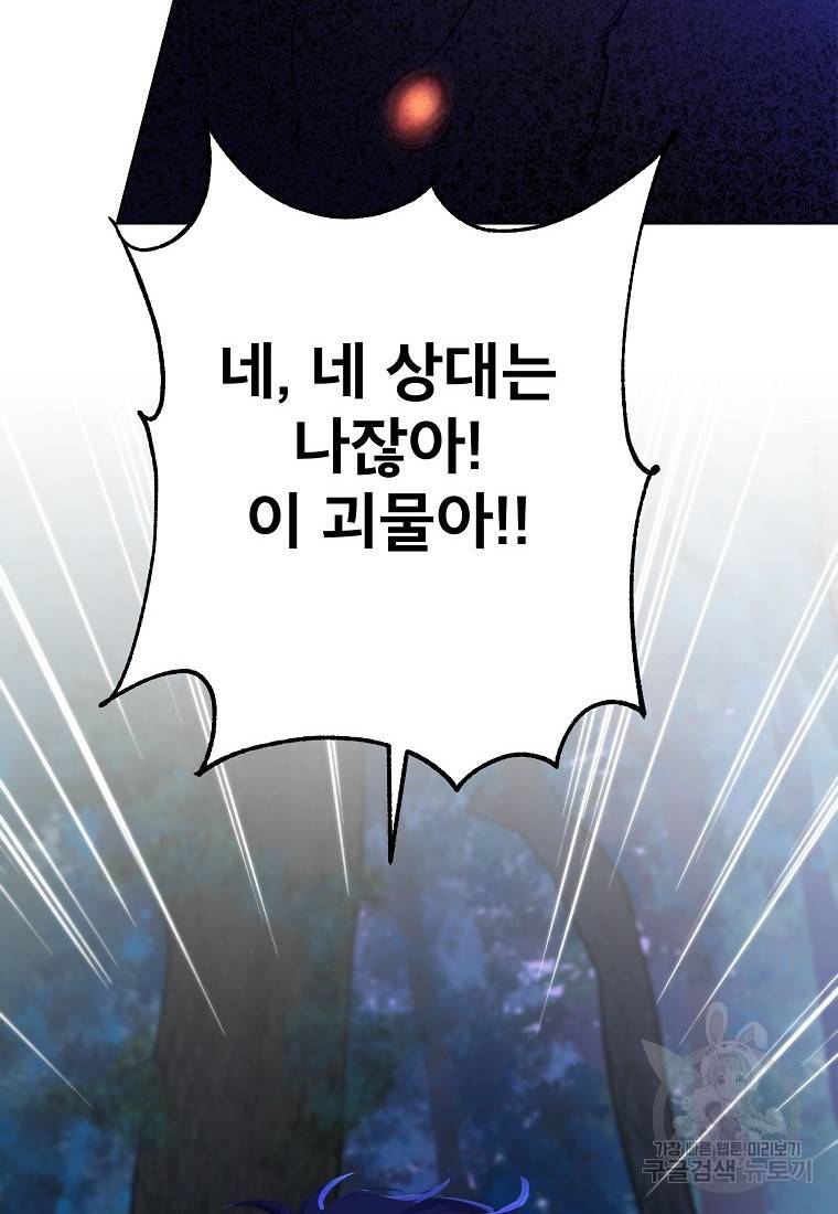 주문을 말해, 로즈! 35화 50