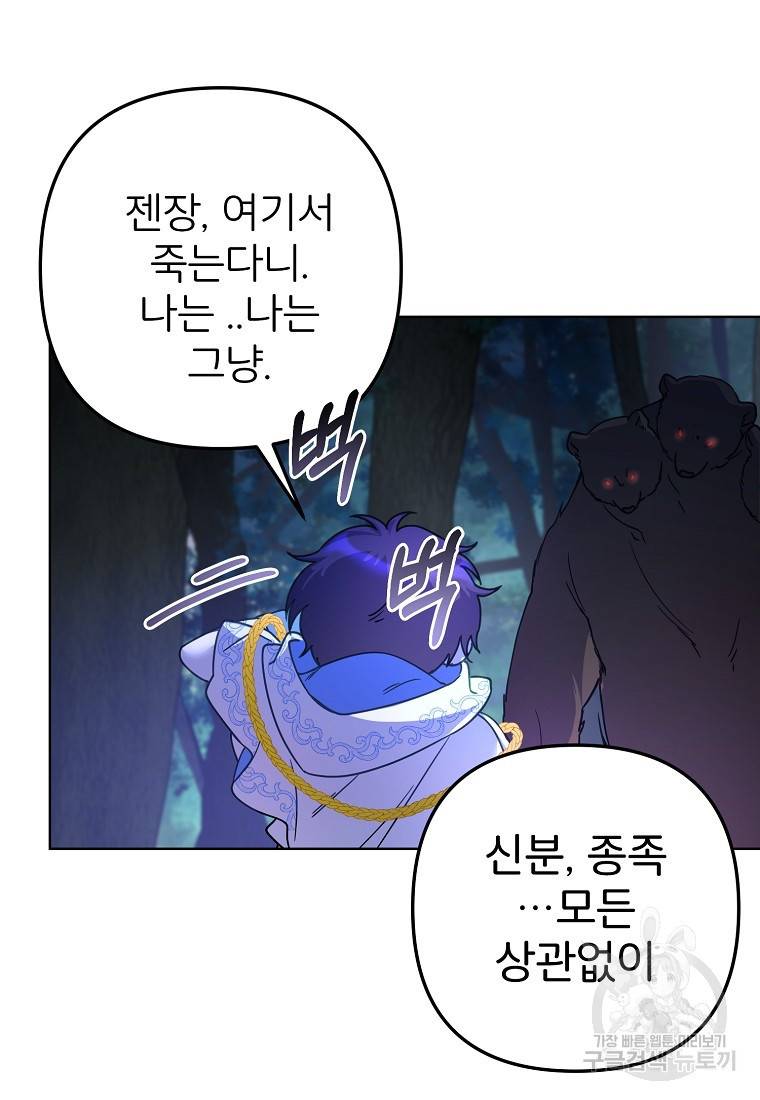 주문을 말해, 로즈! 35화 57