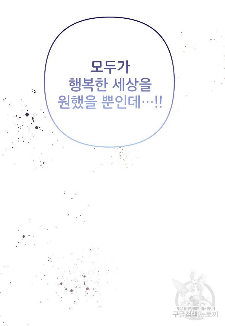 주문을 말해, 로즈! 35화 58