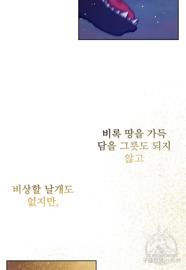 주문을 말해, 로즈! 35화 62