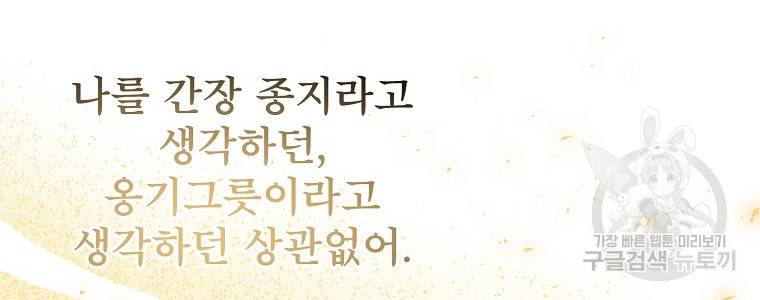 주문을 말해, 로즈! 35화 64