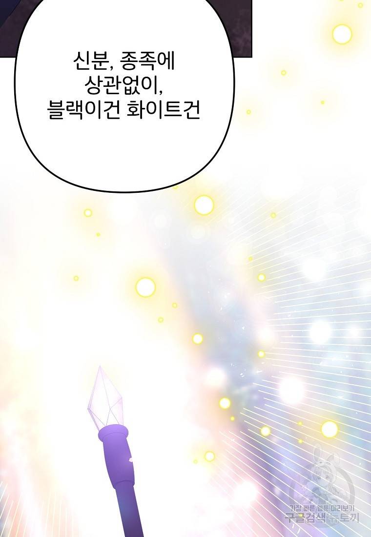 주문을 말해, 로즈! 35화 68