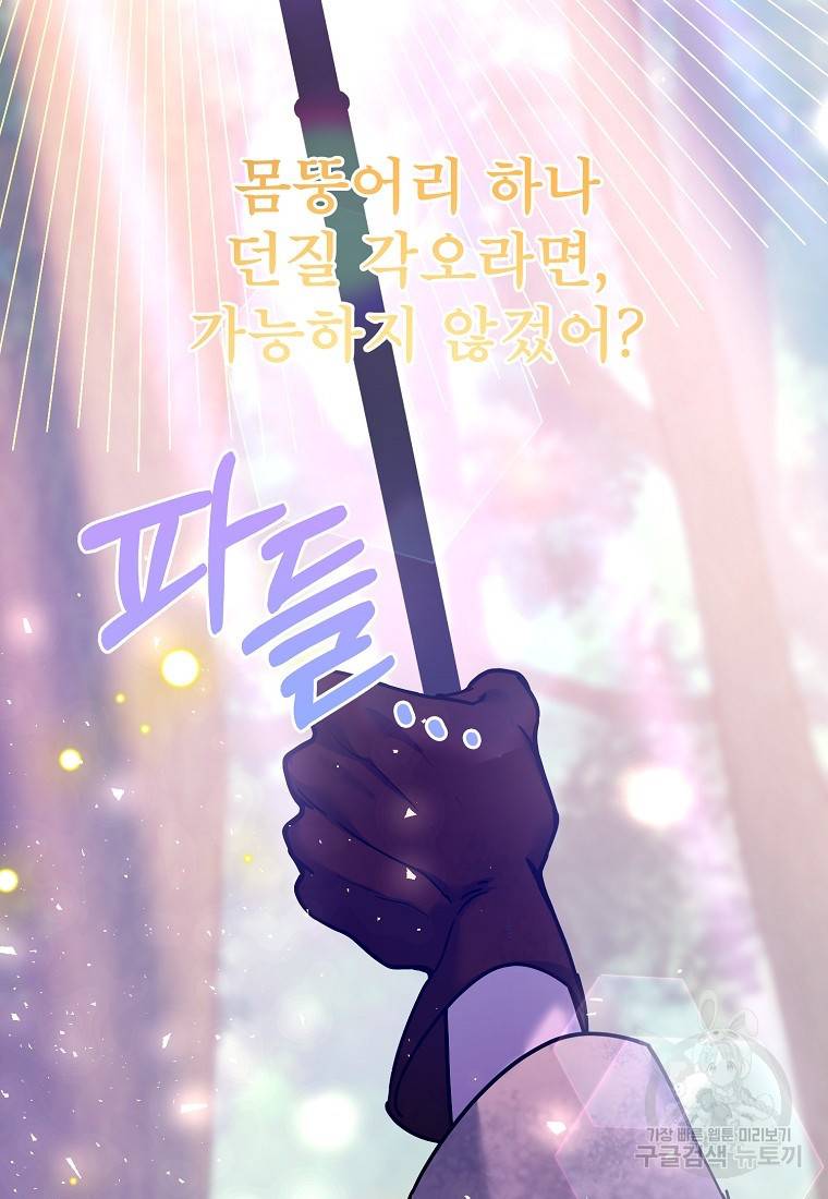 주문을 말해, 로즈! 35화 69
