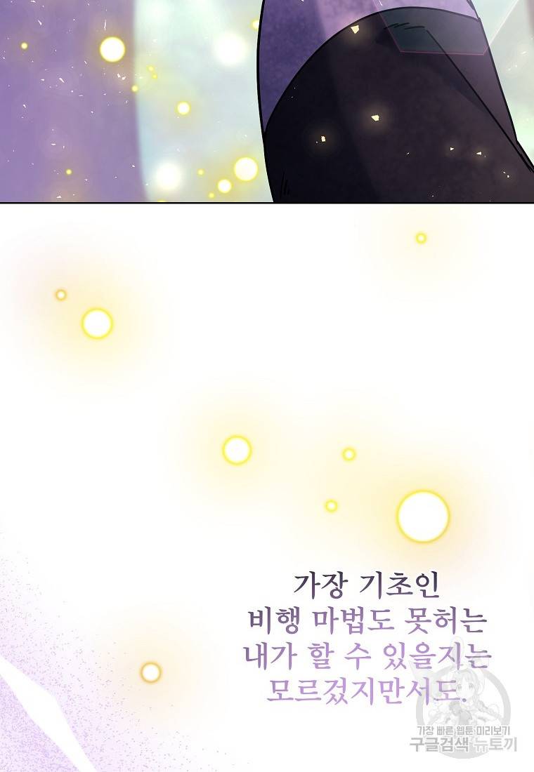 주문을 말해, 로즈! 35화 70