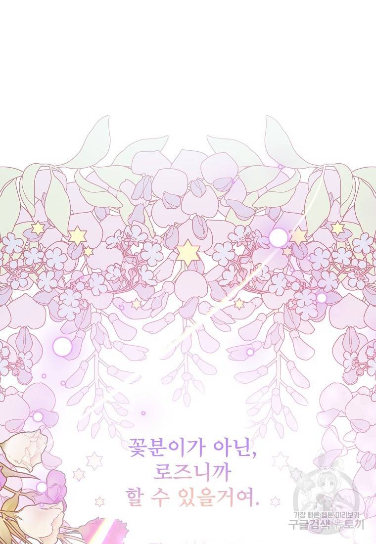 주문을 말해, 로즈! 35화 73