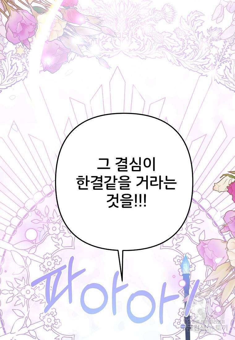 주문을 말해, 로즈! 35화 74