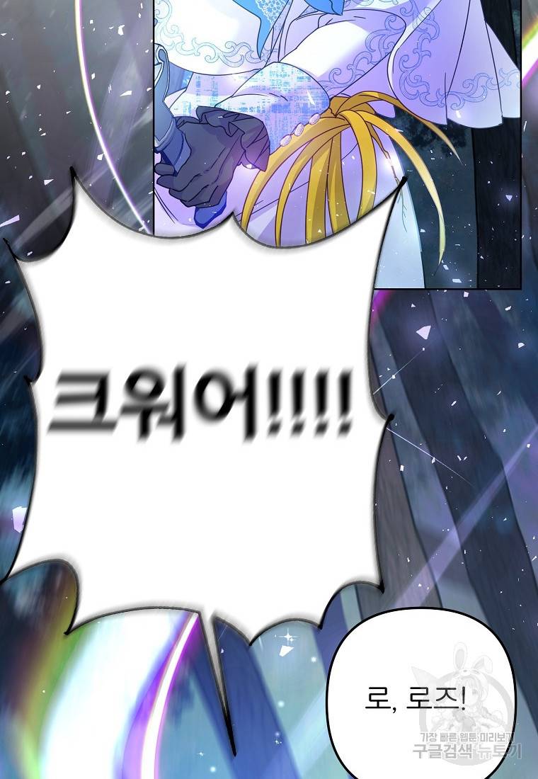 주문을 말해, 로즈! 35화 78