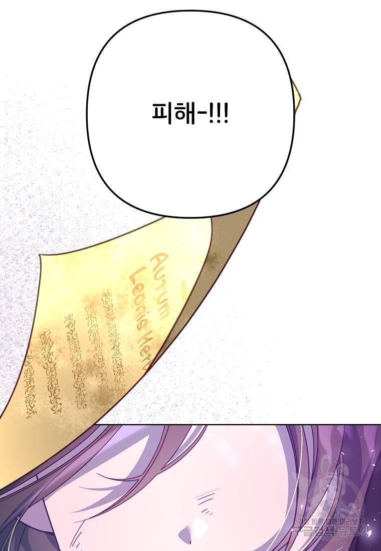 주문을 말해, 로즈! 35화 81
