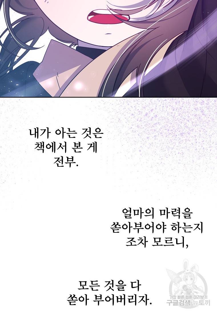 주문을 말해, 로즈! 35화 82
