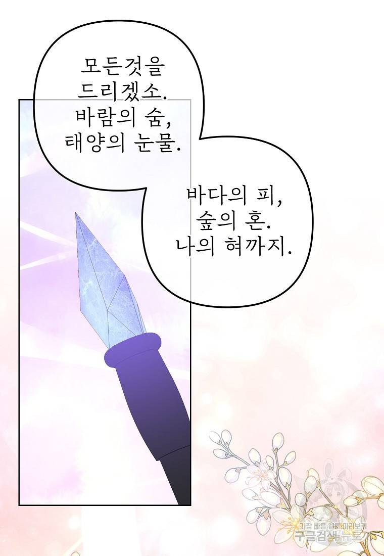 주문을 말해, 로즈! 35화 83
