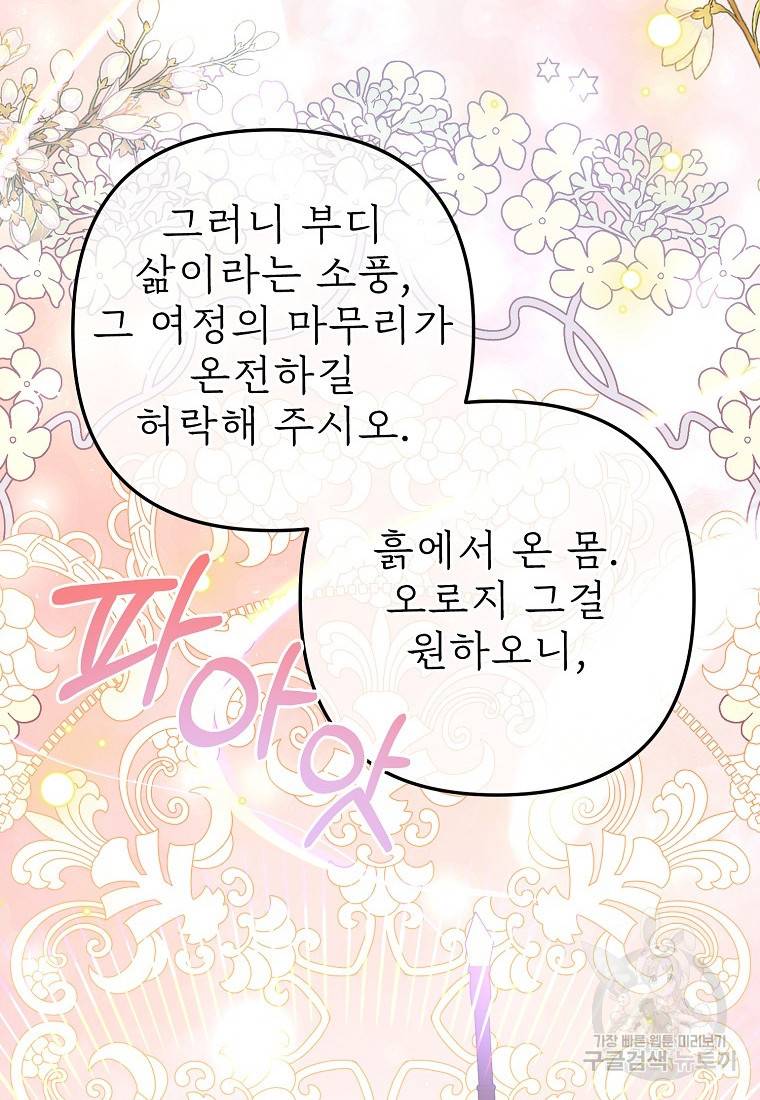주문을 말해, 로즈! 35화 84
