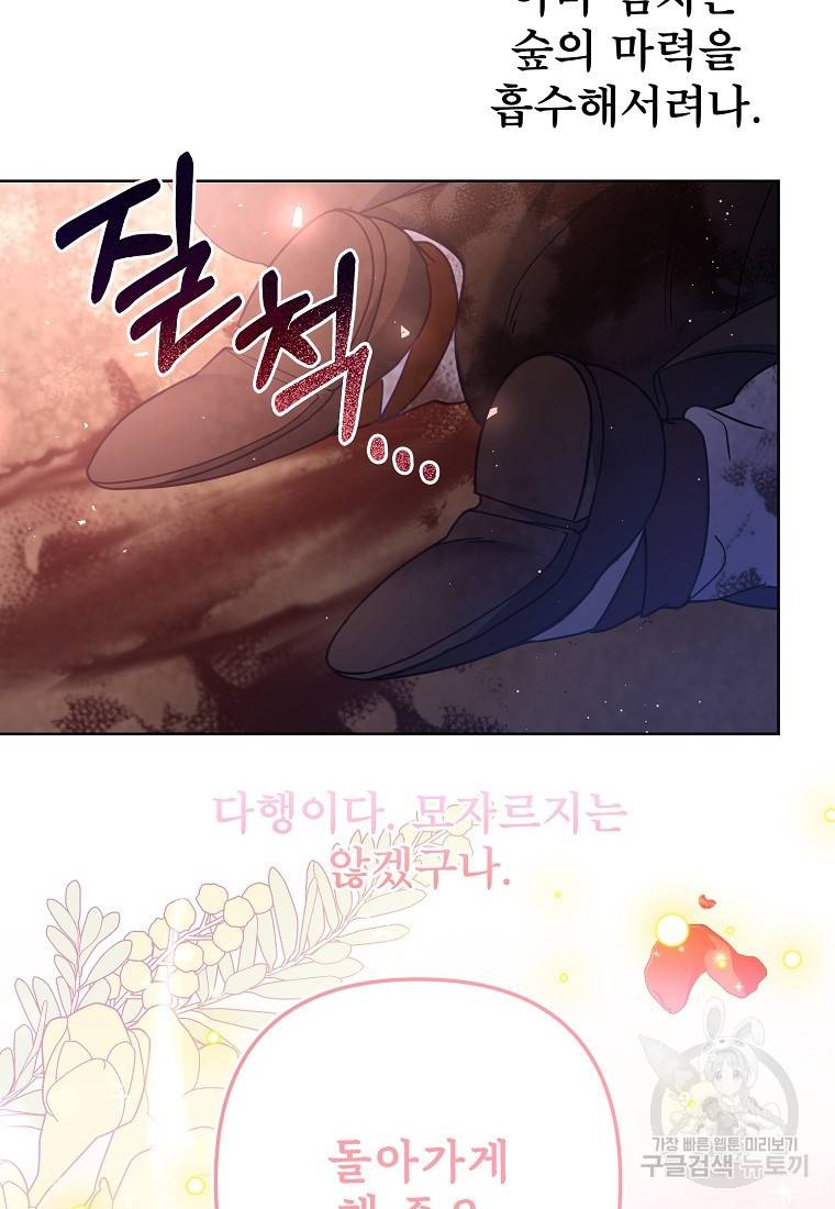 주문을 말해, 로즈! 35화 87