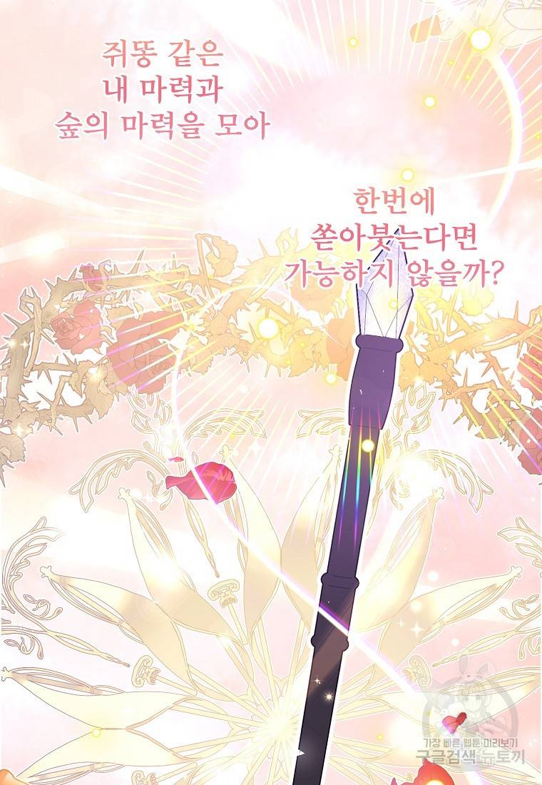 주문을 말해, 로즈! 35화 89