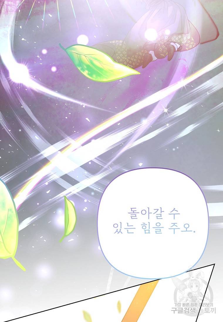 주문을 말해, 로즈! 35화 95
