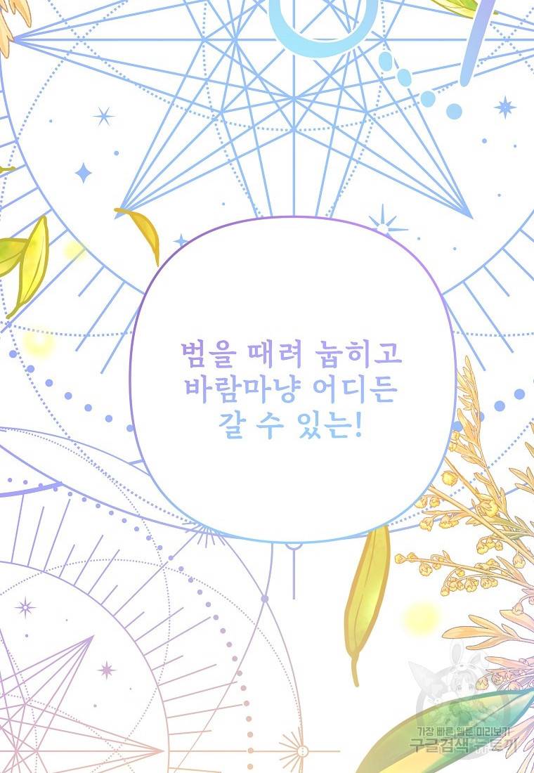 주문을 말해, 로즈! 35화 98