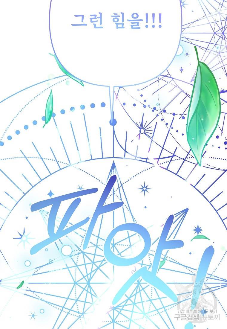 주문을 말해, 로즈! 35화 101