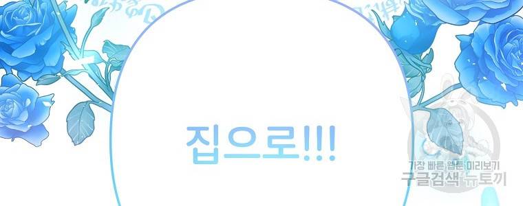 주문을 말해, 로즈! 35화 104