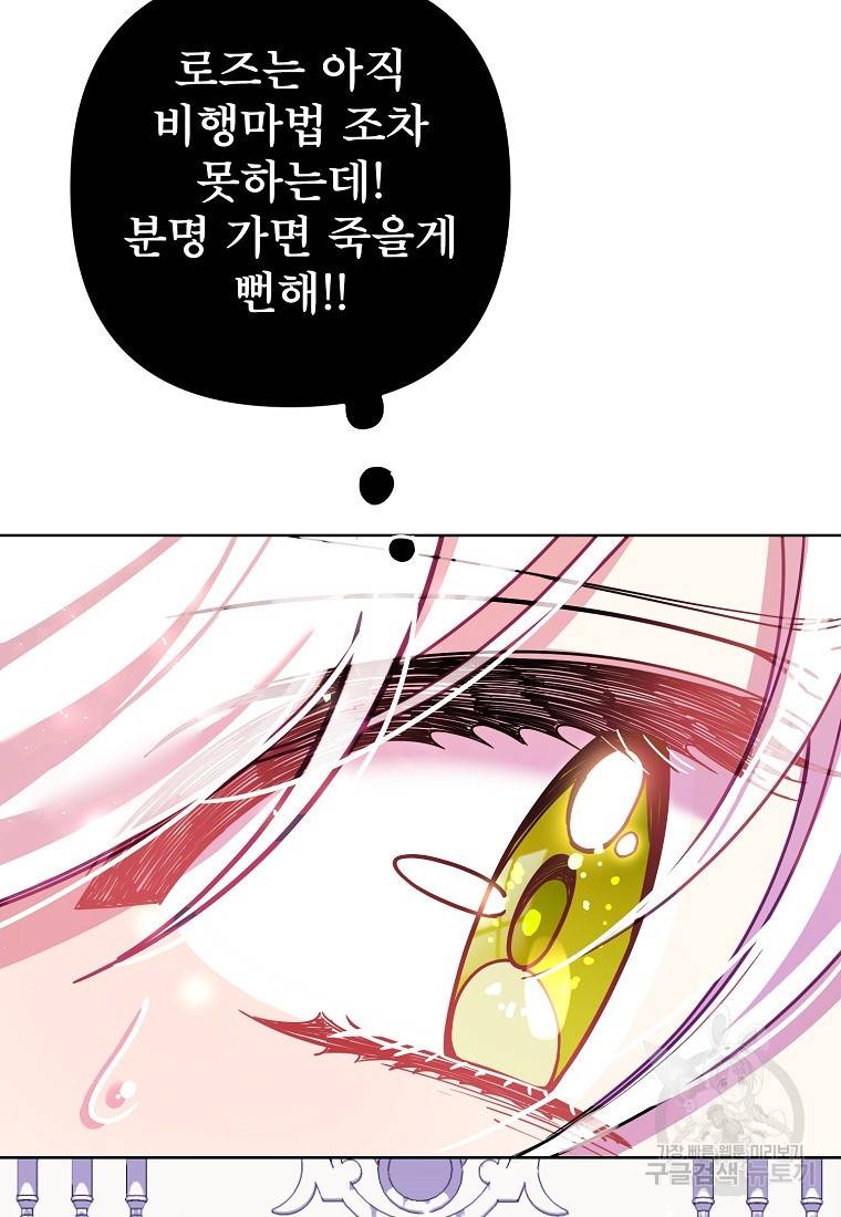 주문을 말해, 로즈! 35화 113