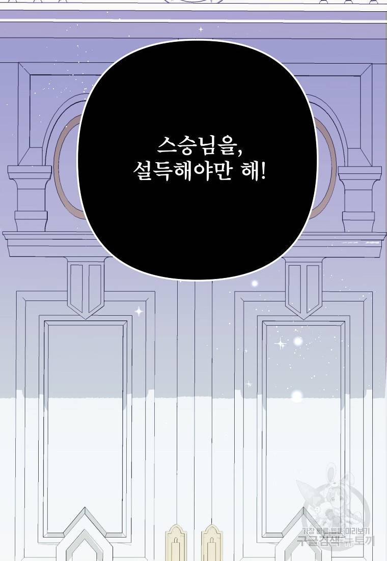 주문을 말해, 로즈! 35화 114