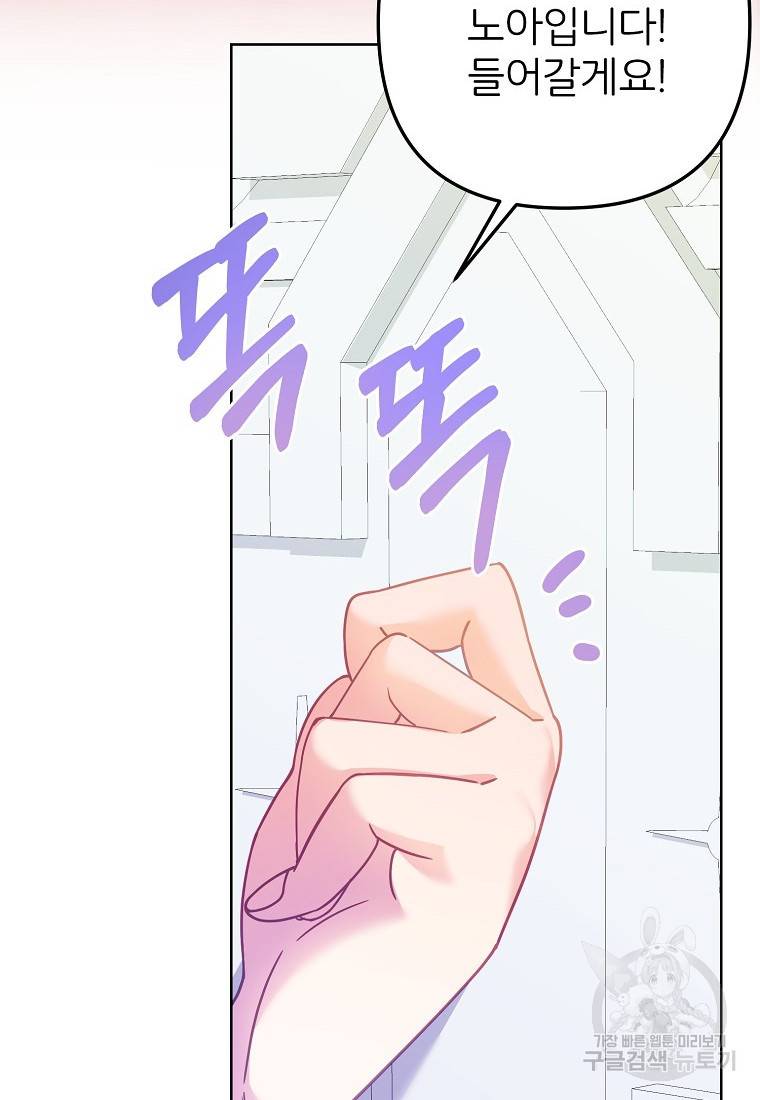 주문을 말해, 로즈! 35화 116