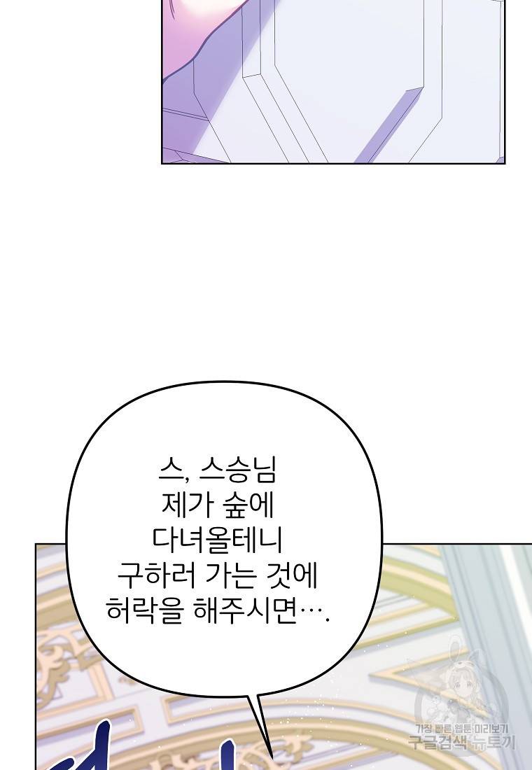 주문을 말해, 로즈! 35화 117
