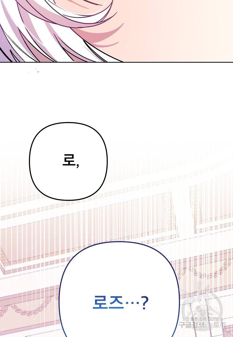 주문을 말해, 로즈! 35화 121