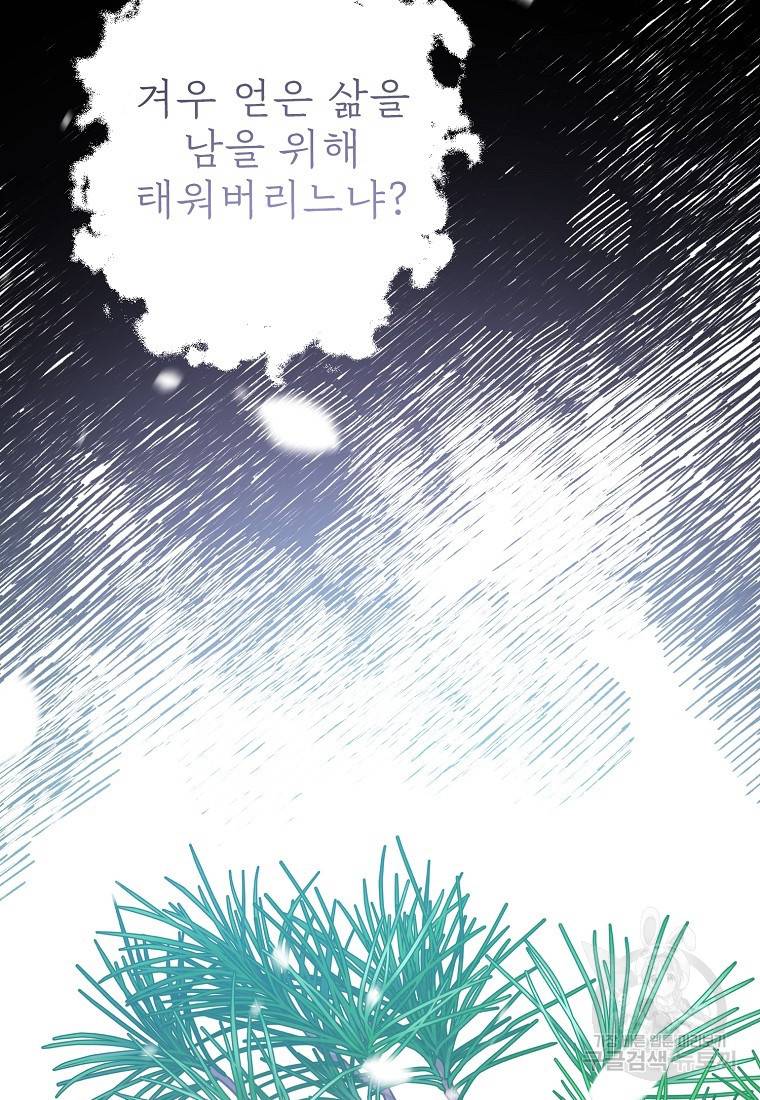 주문을 말해, 로즈! 35화 125
